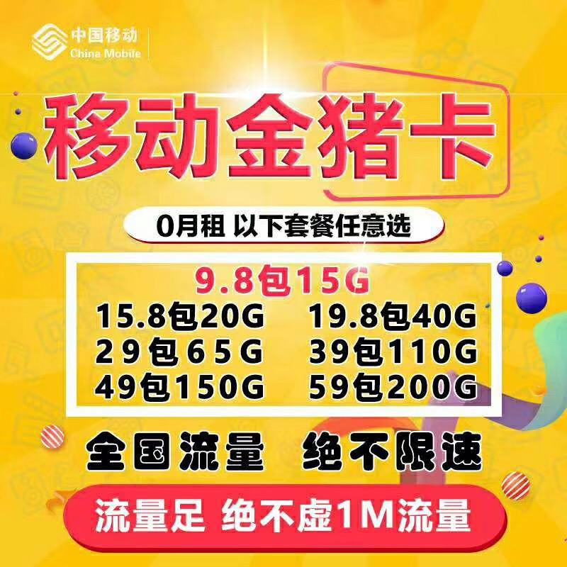 纯流量卡哪个比较好，个人可以使用，企业更合适！