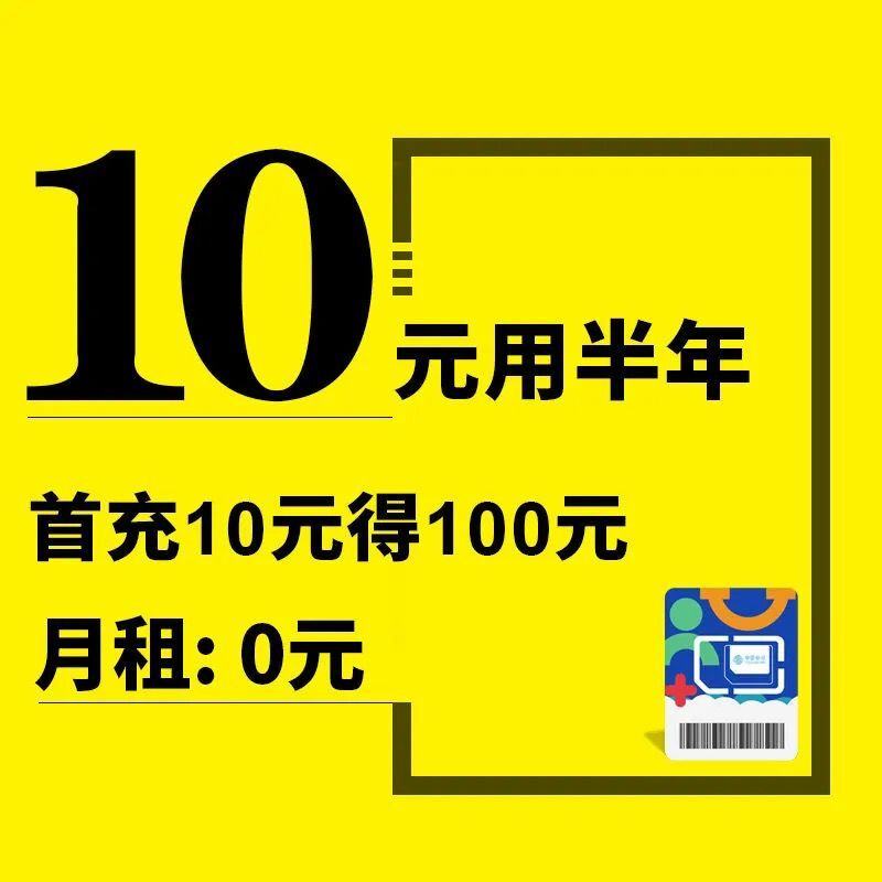中国移动推出超级流量电话卡10元用半年5G通用30G定向