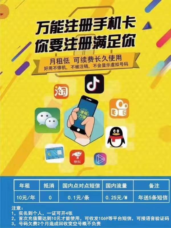 稳定永久不封0月租注册卡话机世界167号段可以接语音验证码