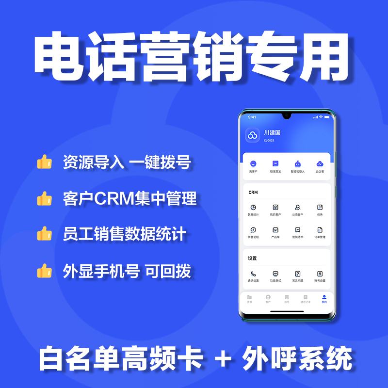 华翔联信推出自己电销系统云语APP  ，开创先河