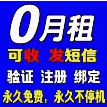 0月租手机卡用来注册淘宝，抖音，快手的哪里有卖