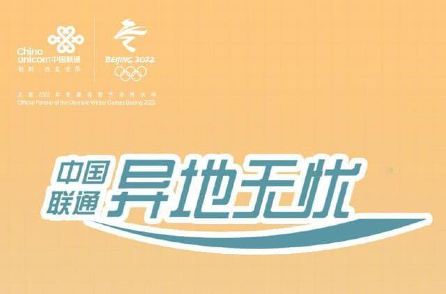 中国联通异地无忧是什么？怎么办理？
