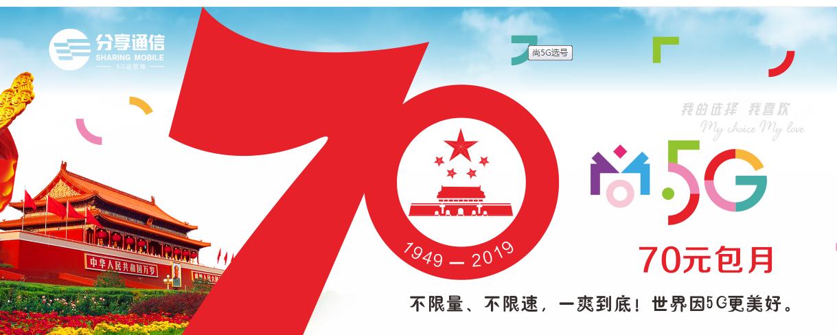 分享通信5G套餐拼低价，为占市场全力出击！
