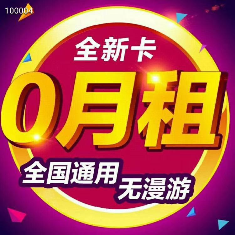移动正规号段147注册卡可接语音京东拉新专用卡