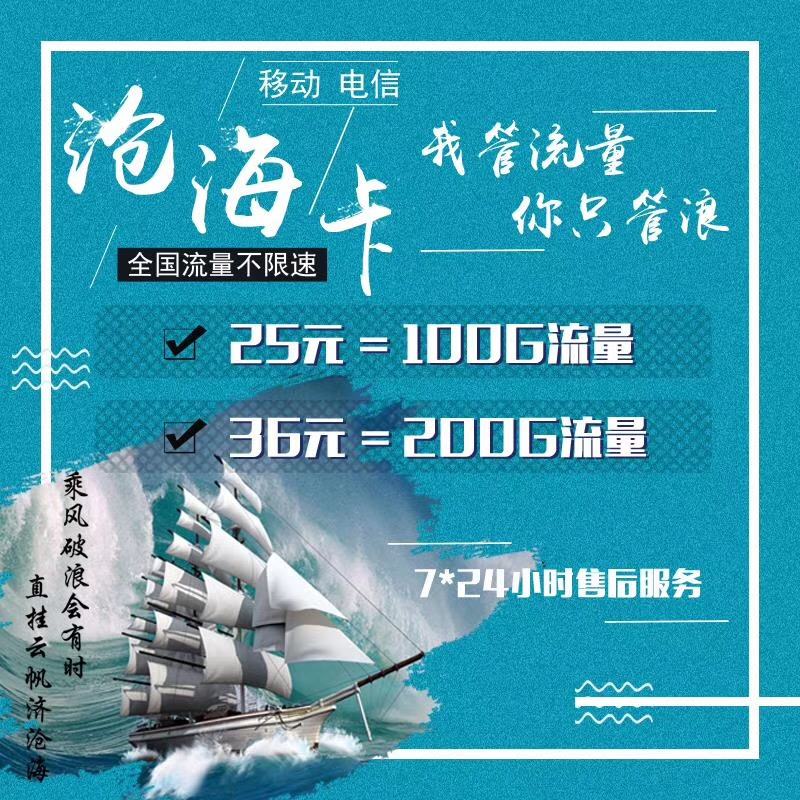 中国电信沧海流量卡全国流量不限速批发代理