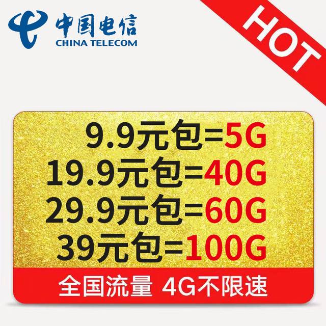 中国电信海星流量卡4G不限速无限叠加批量充值使用