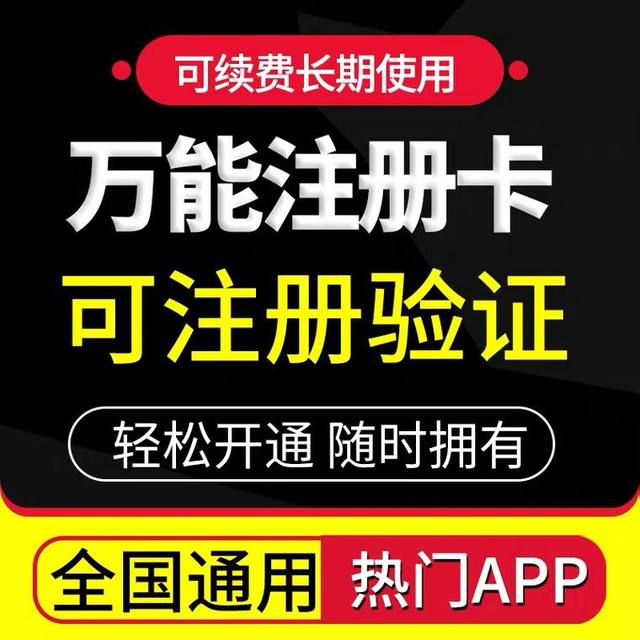 长城移动165注册卡一年0月租全新号段小号专用
