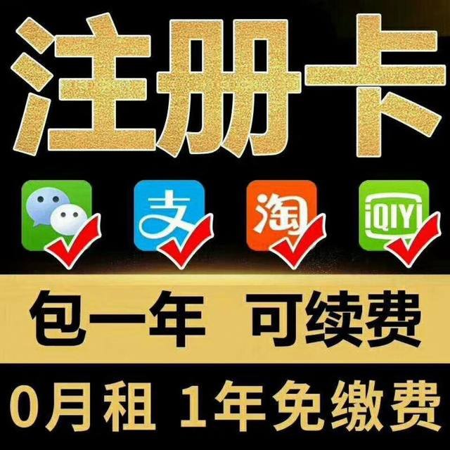 普泰移动165注册卡一年0月租无语音功能