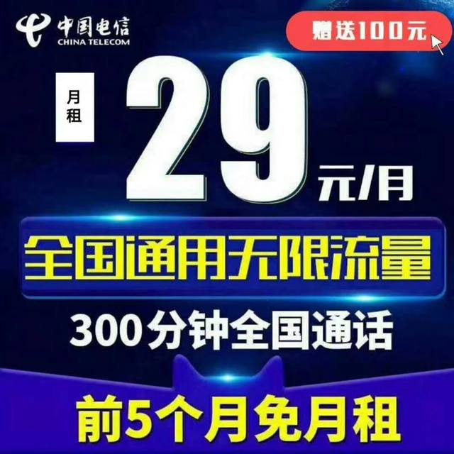 电信无限流量卡在流量时代抓住了客户的心！
