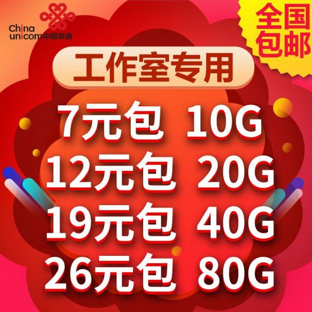 中国联通流量卡工作室批量专用